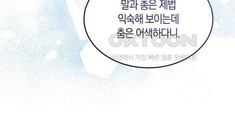 남주를 죽여보겠습니다 18화 21