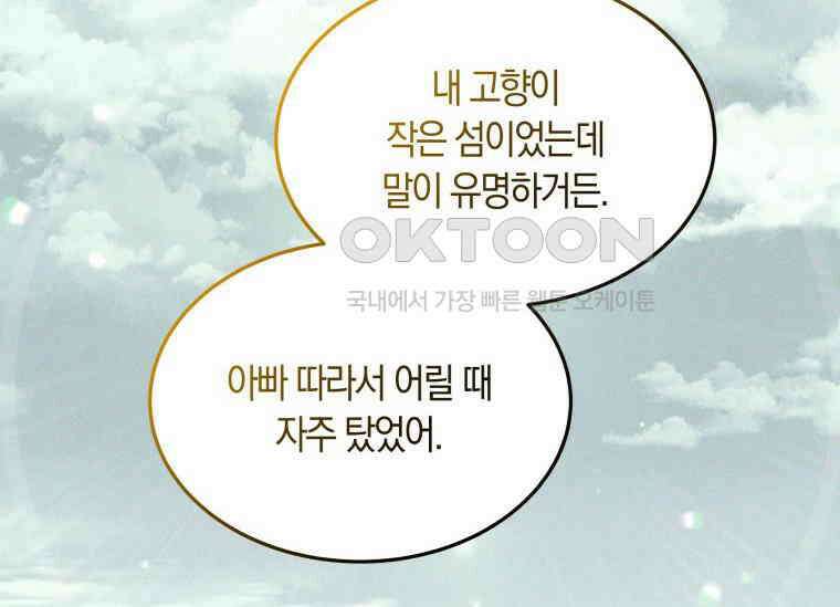 남주를 죽여보겠습니다 18화 25