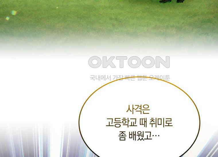 남주를 죽여보겠습니다 18화 27