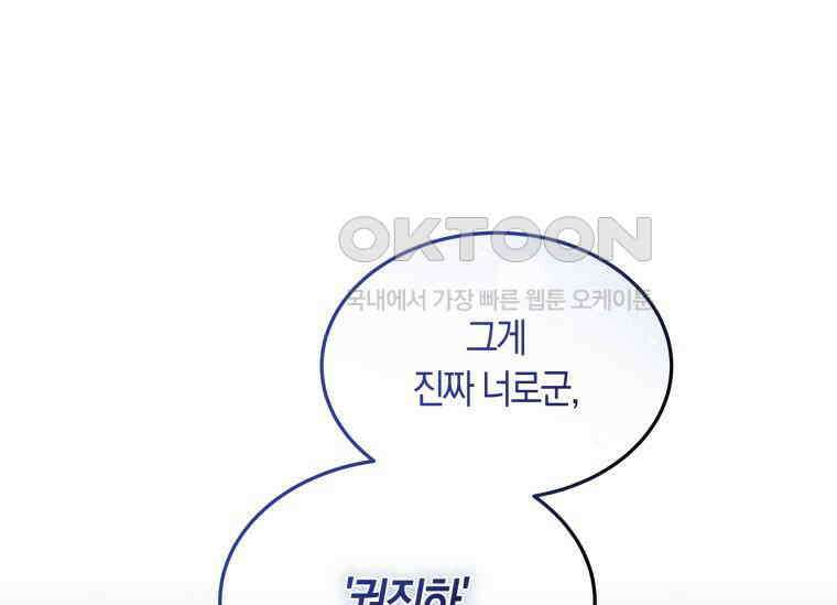 남주를 죽여보겠습니다 18화 32