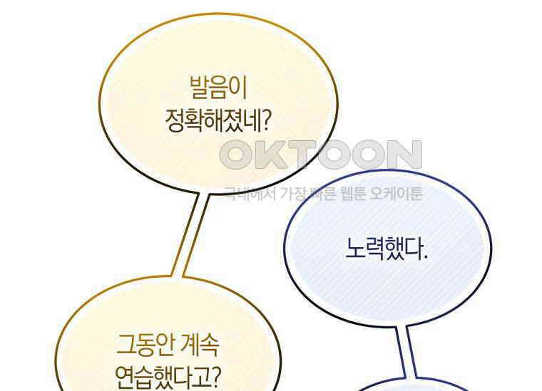 남주를 죽여보겠습니다 18화 38