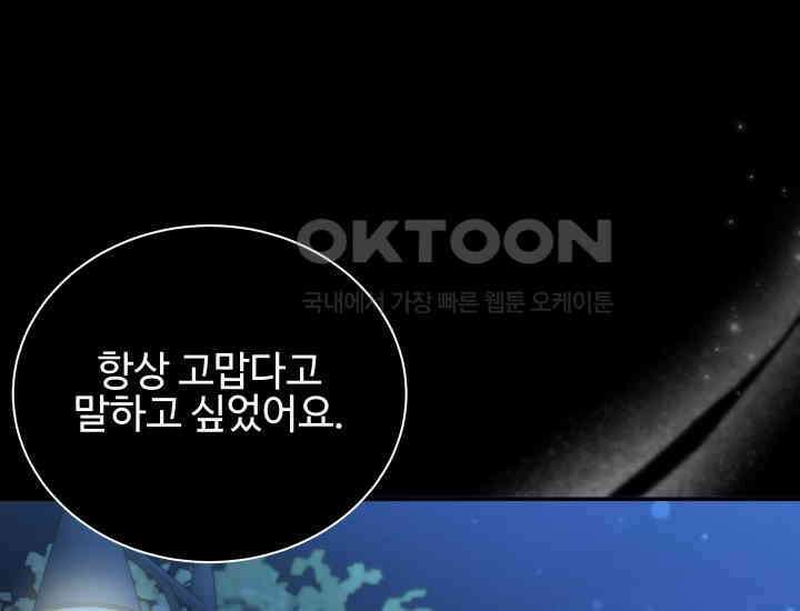 던전에서 치킨 냄새가 나요 24화 1