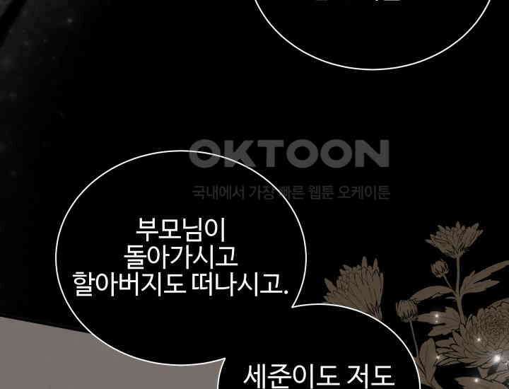 던전에서 치킨 냄새가 나요 24화 3