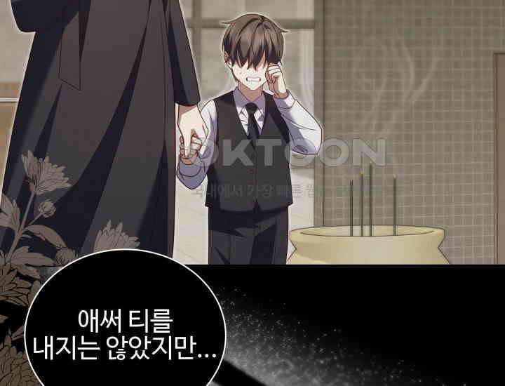 던전에서 치킨 냄새가 나요 24화 5