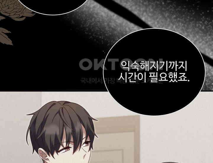 던전에서 치킨 냄새가 나요 24화 6