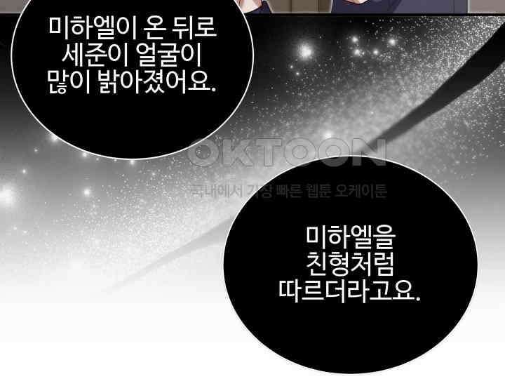 던전에서 치킨 냄새가 나요 24화 8