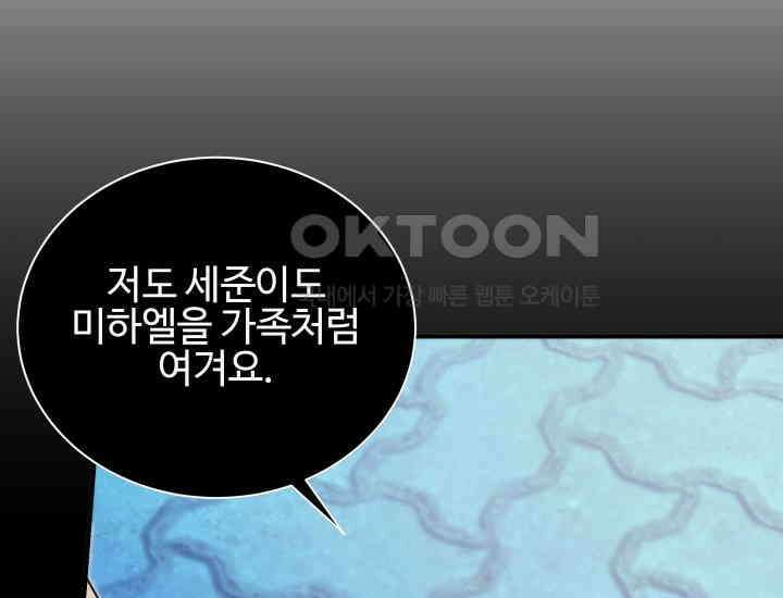 던전에서 치킨 냄새가 나요 24화 11