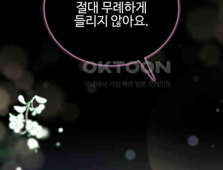던전에서 치킨 냄새가 나요 24화 14