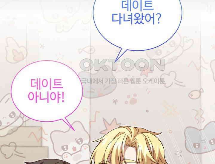 던전에서 치킨 냄새가 나요 24화 20