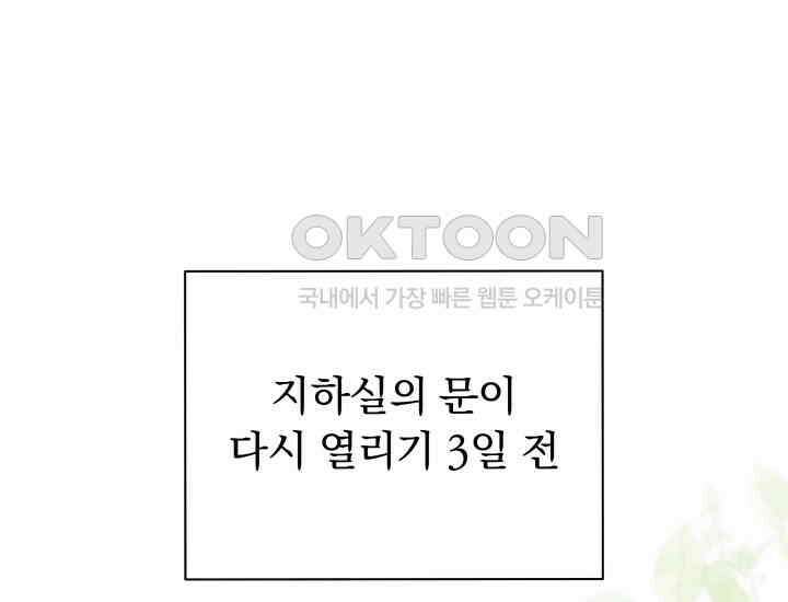 던전에서 치킨 냄새가 나요 24화 23