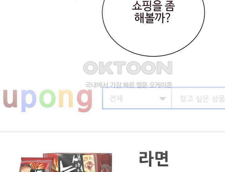 던전에서 치킨 냄새가 나요 24화 26