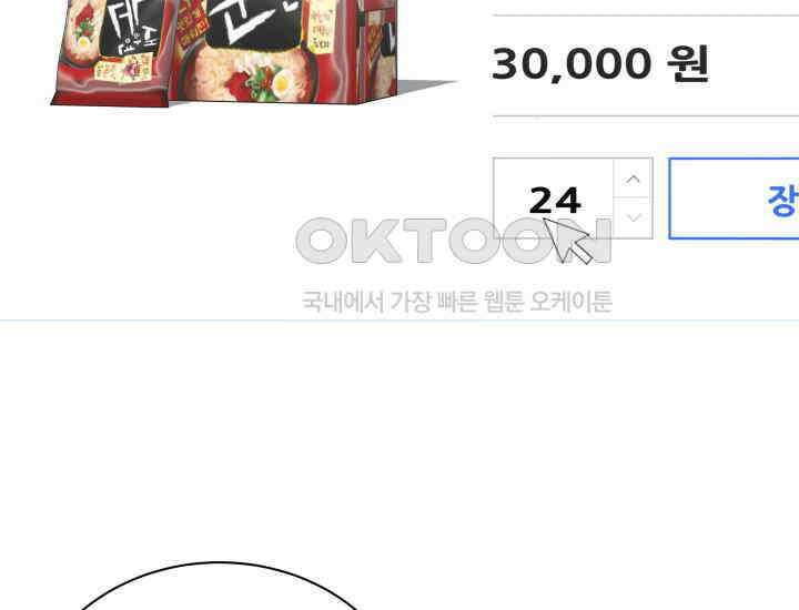 던전에서 치킨 냄새가 나요 24화 27