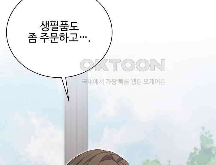 던전에서 치킨 냄새가 나요 24화 28
