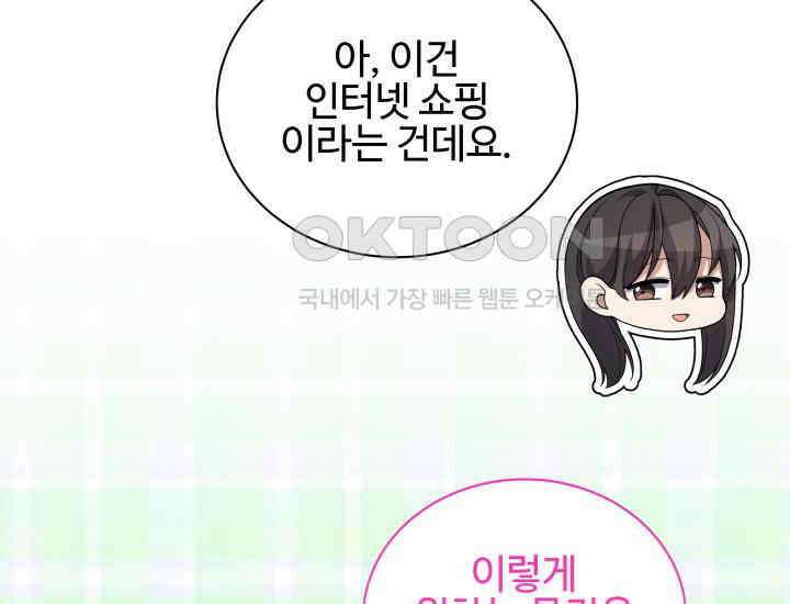 던전에서 치킨 냄새가 나요 24화 33