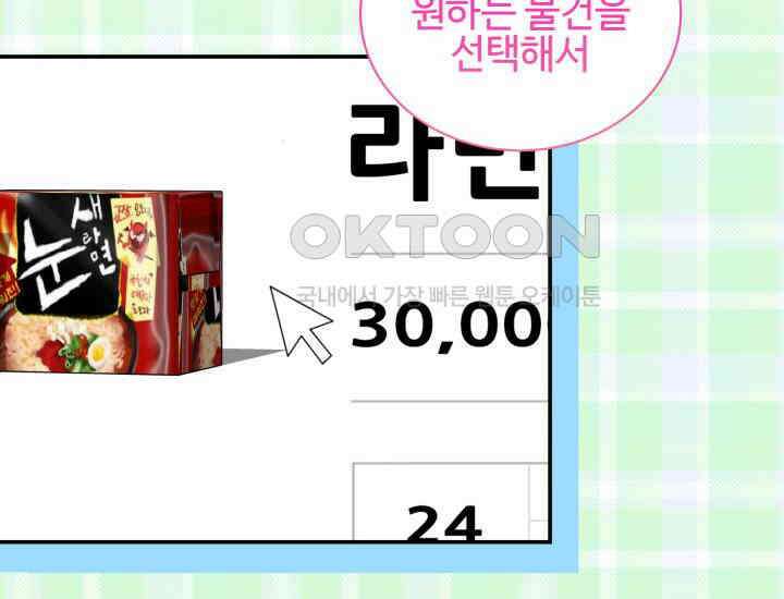 던전에서 치킨 냄새가 나요 24화 34