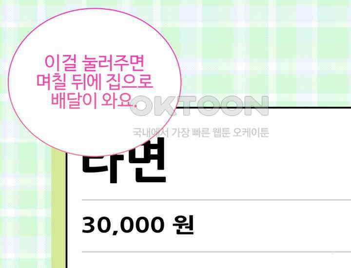 던전에서 치킨 냄새가 나요 24화 35