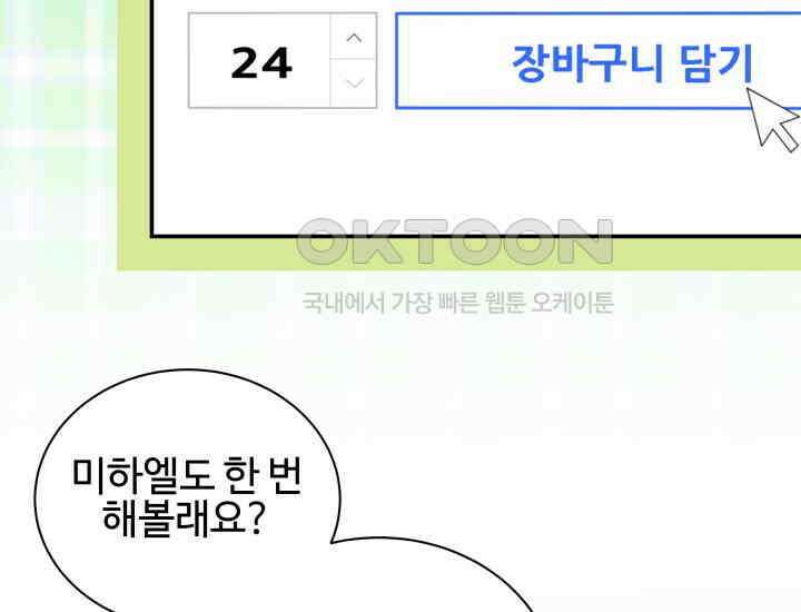 던전에서 치킨 냄새가 나요 24화 36