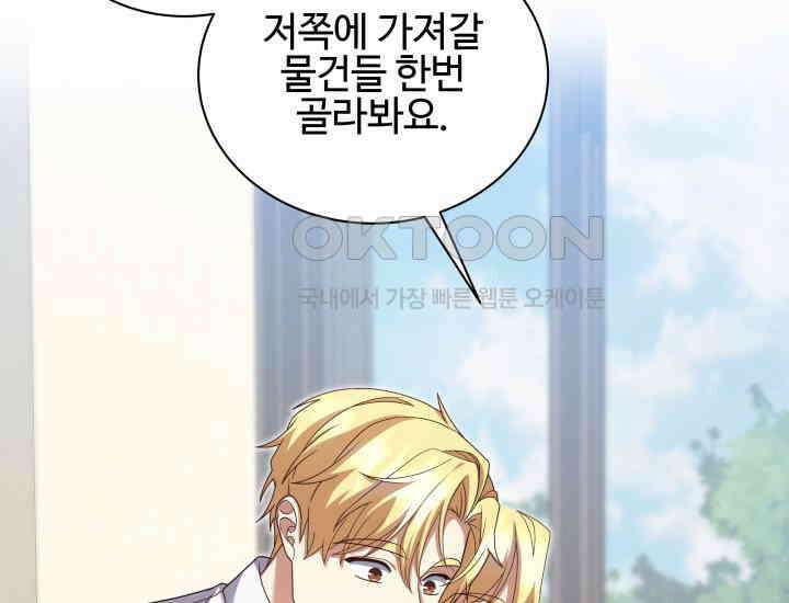 던전에서 치킨 냄새가 나요 24화 37