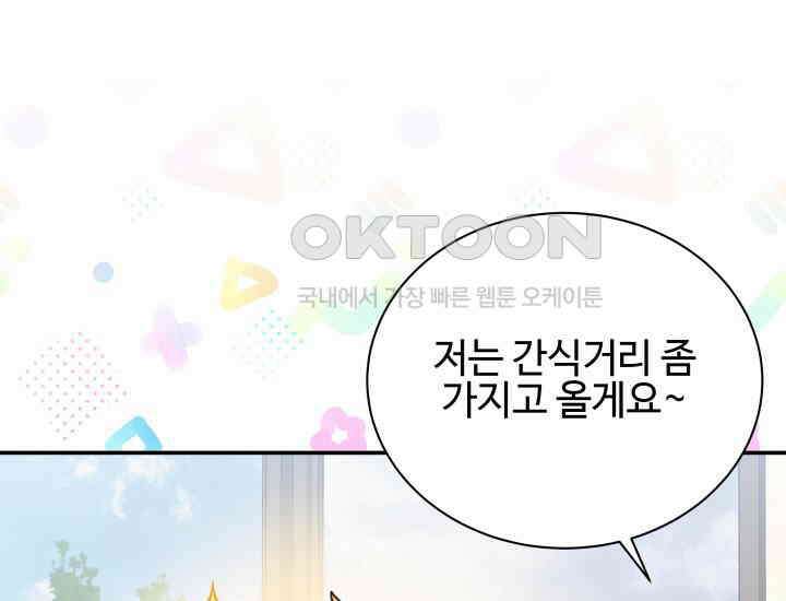 던전에서 치킨 냄새가 나요 24화 40