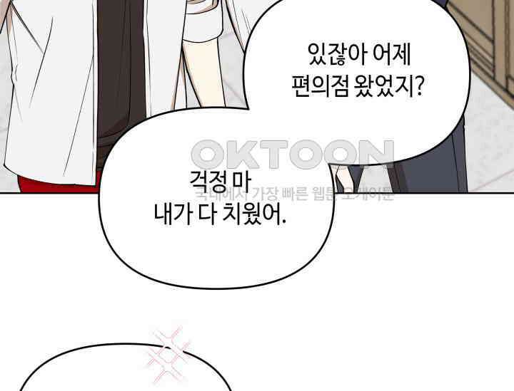 데스멘탈 2화 21
