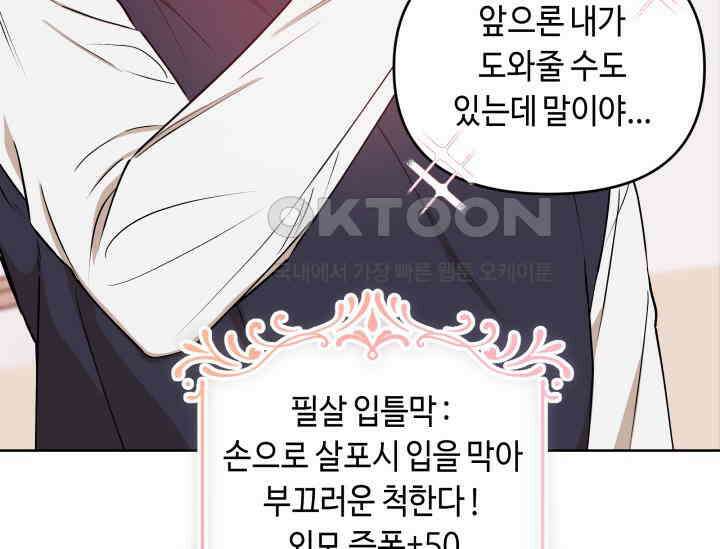 데스멘탈 2화 23
