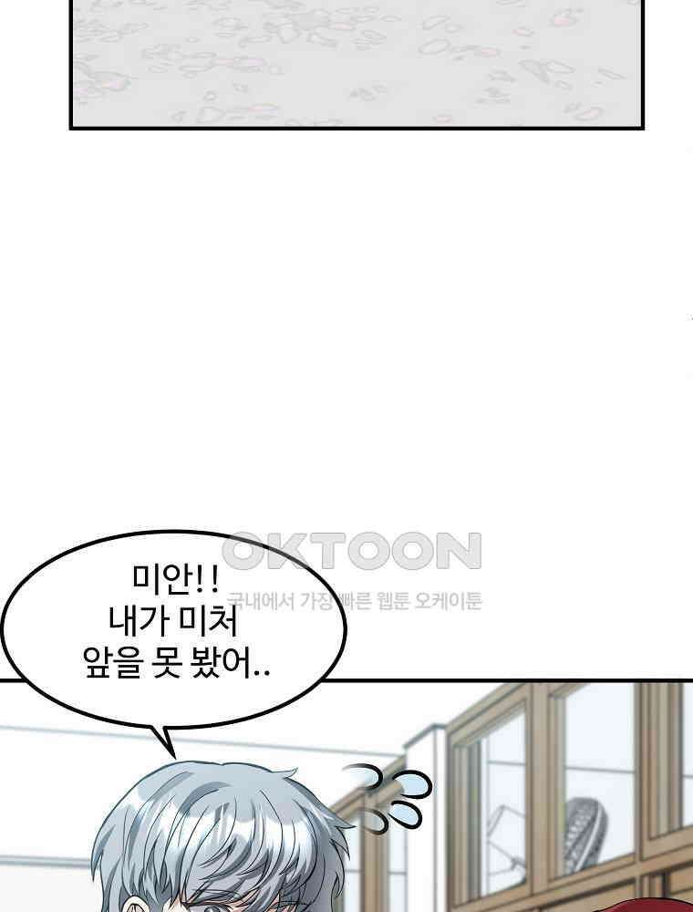 베테랑 조연의 업무일지 4화 7