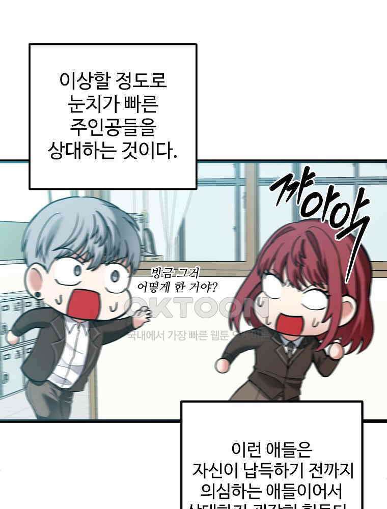베테랑 조연의 업무일지 4화 13