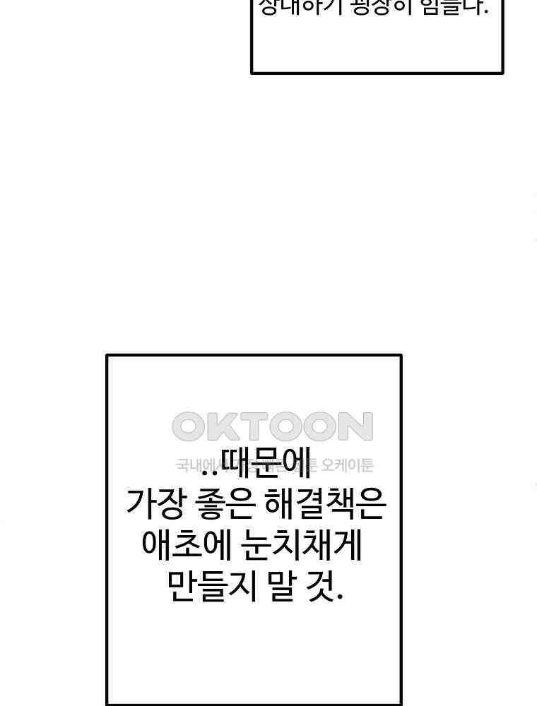 베테랑 조연의 업무일지 4화 14