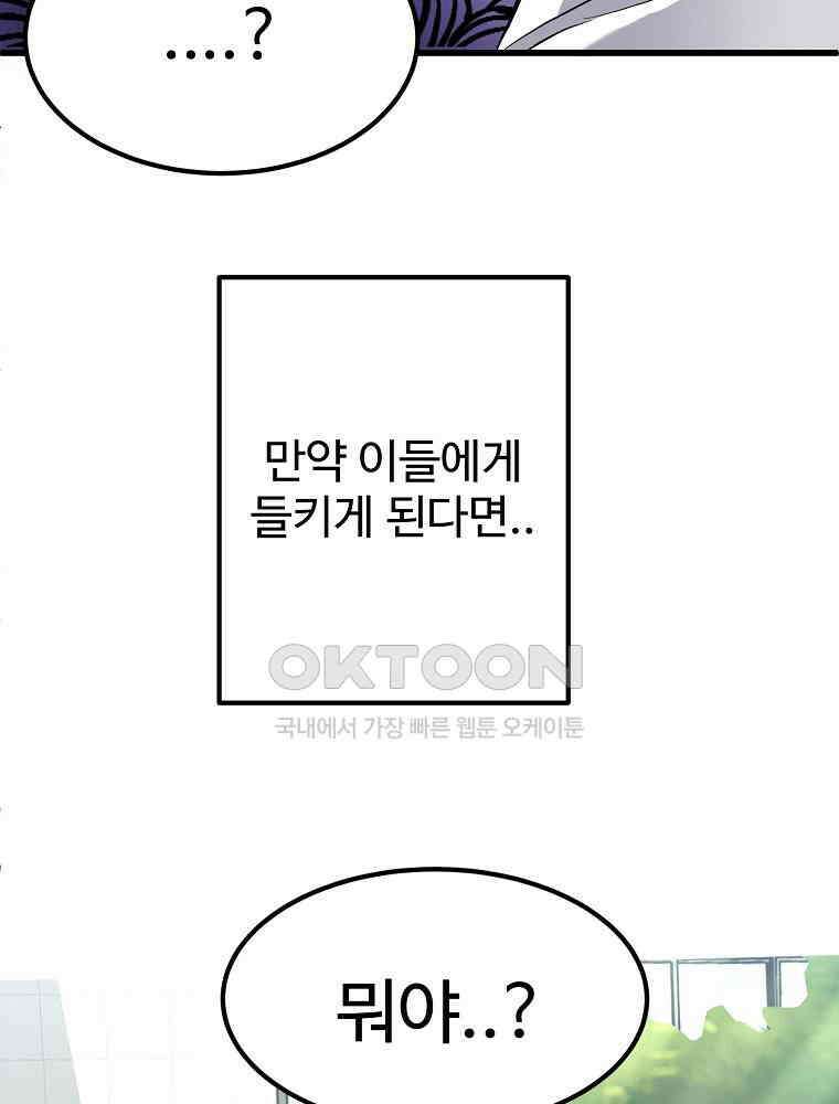베테랑 조연의 업무일지 4화 16