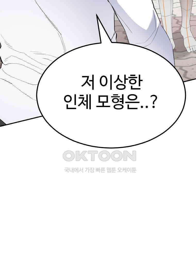 베테랑 조연의 업무일지 4화 18