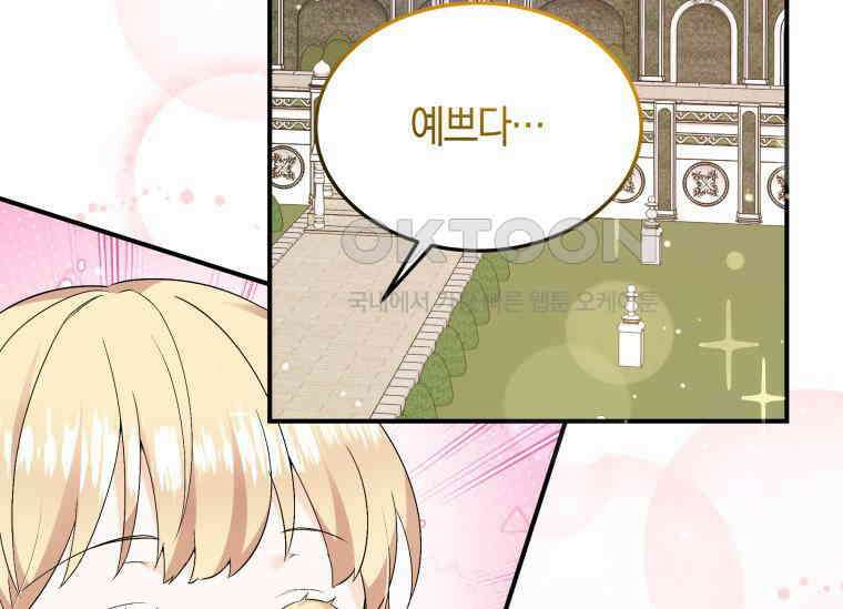 남주를 죽여보겠습니다 31화 3