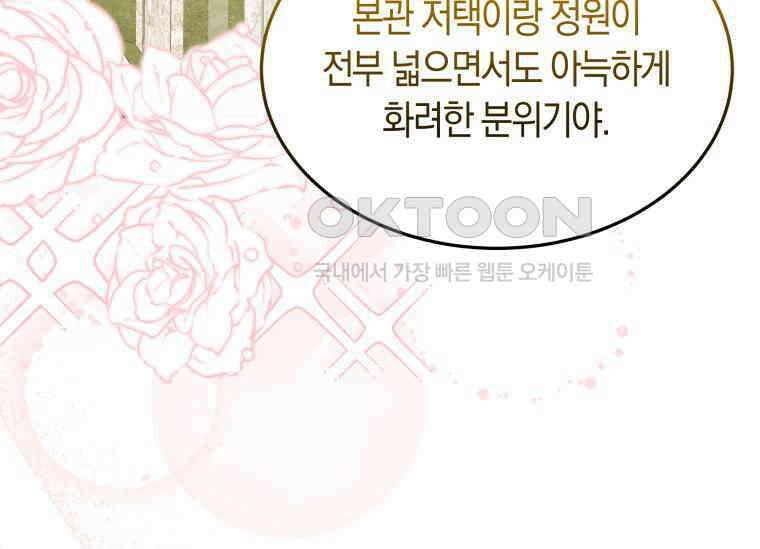 남주를 죽여보겠습니다 31화 7