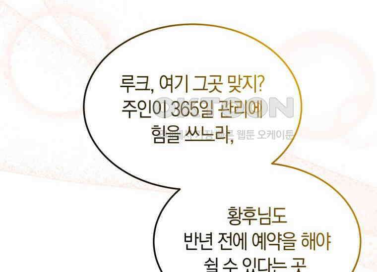 남주를 죽여보겠습니다 31화 8
