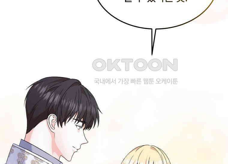 남주를 죽여보겠습니다 31화 9