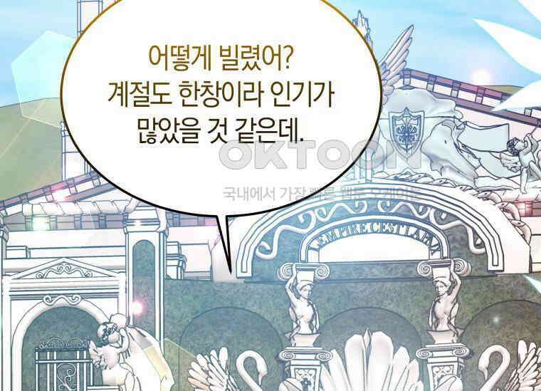 남주를 죽여보겠습니다 31화 13