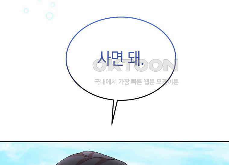 남주를 죽여보겠습니다 31화 17