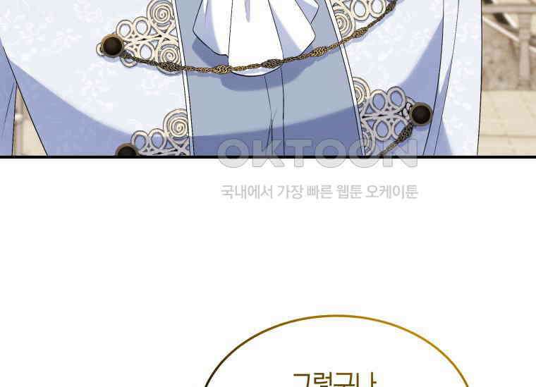 남주를 죽여보겠습니다 31화 19