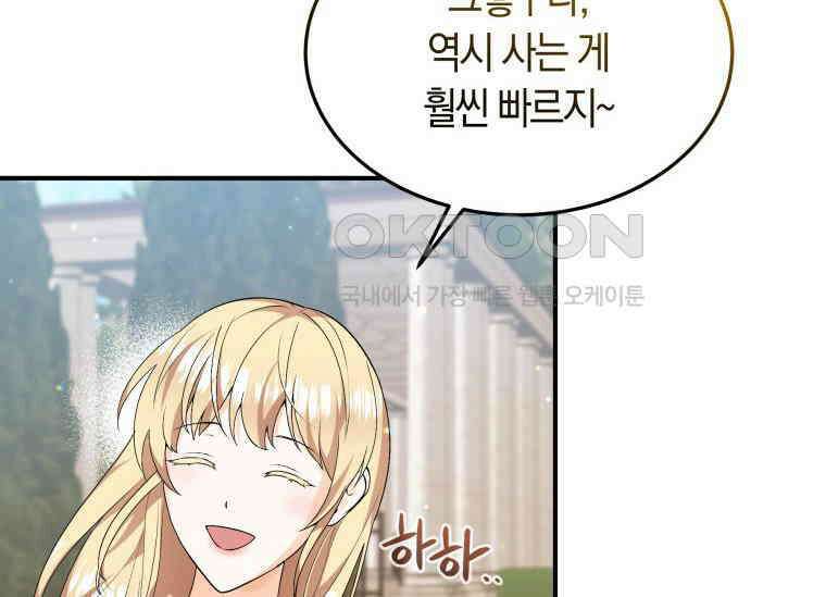 남주를 죽여보겠습니다 31화 20