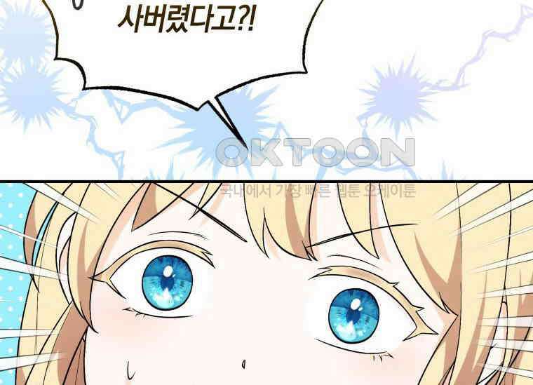 남주를 죽여보겠습니다 31화 22