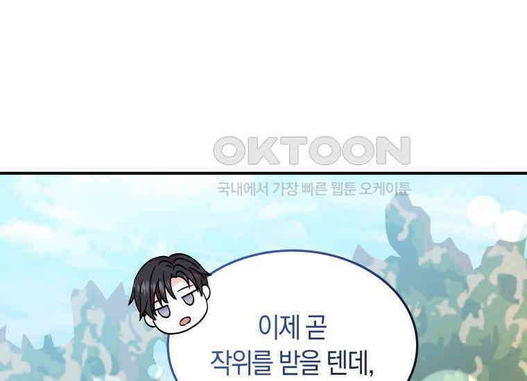 남주를 죽여보겠습니다 31화 24