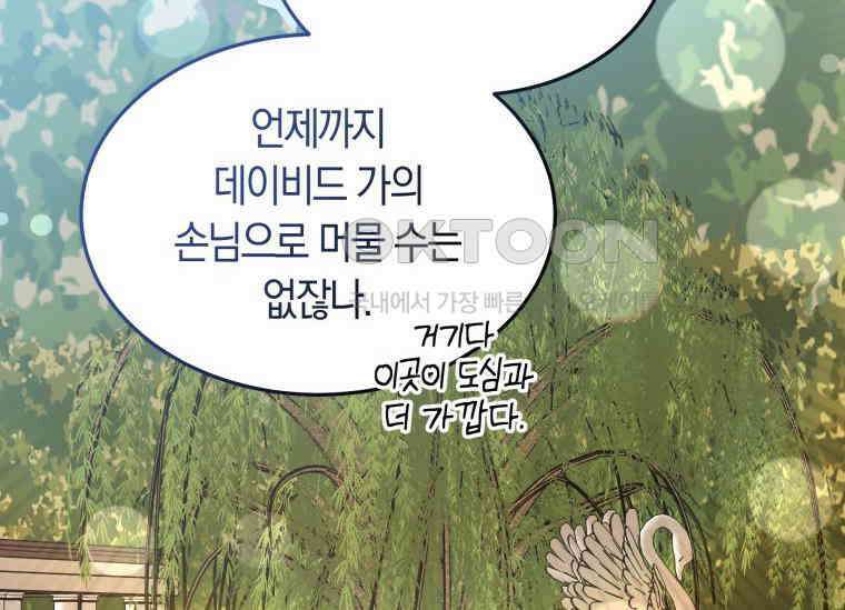 남주를 죽여보겠습니다 31화 25