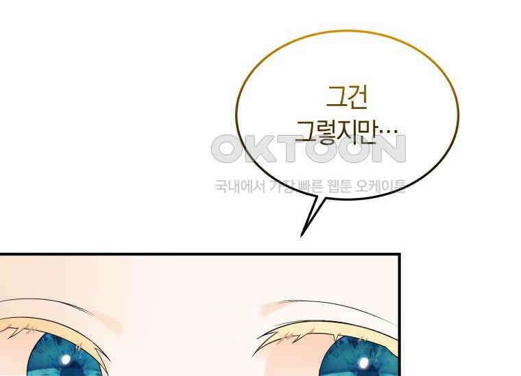 남주를 죽여보겠습니다 31화 27