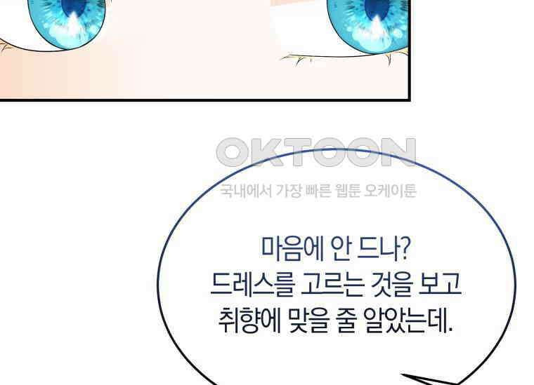 남주를 죽여보겠습니다 31화 28