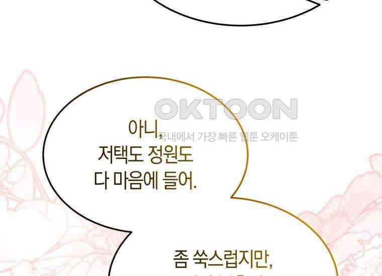 남주를 죽여보겠습니다 31화 29