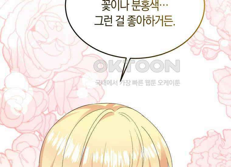 남주를 죽여보겠습니다 31화 30