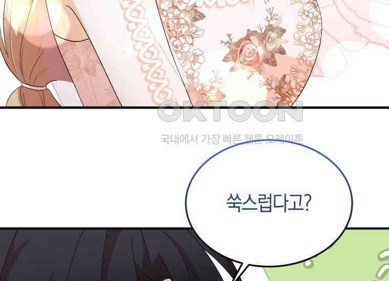 남주를 죽여보겠습니다 31화 32