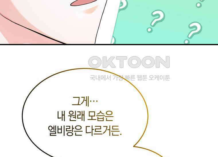 남주를 죽여보겠습니다 31화 34