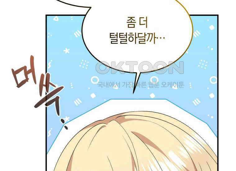 남주를 죽여보겠습니다 31화 35