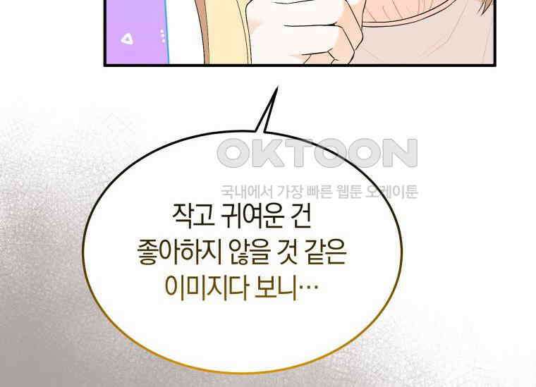 남주를 죽여보겠습니다 31화 37