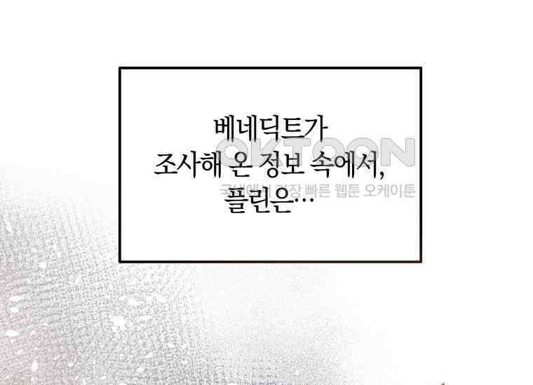 남주를 죽여보겠습니다 35화 1